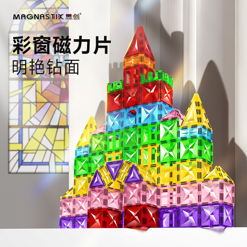11990023.【限量500套】思创立体星钻彩窗磁力片70PCS 儿童益智拼搭启蒙玩具