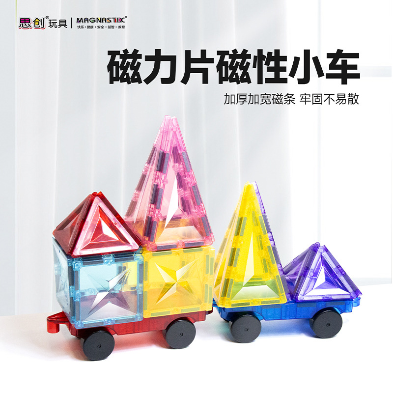 11990018.思创构建积木拼装玩具益智想象力儿童磁性小车系列2件