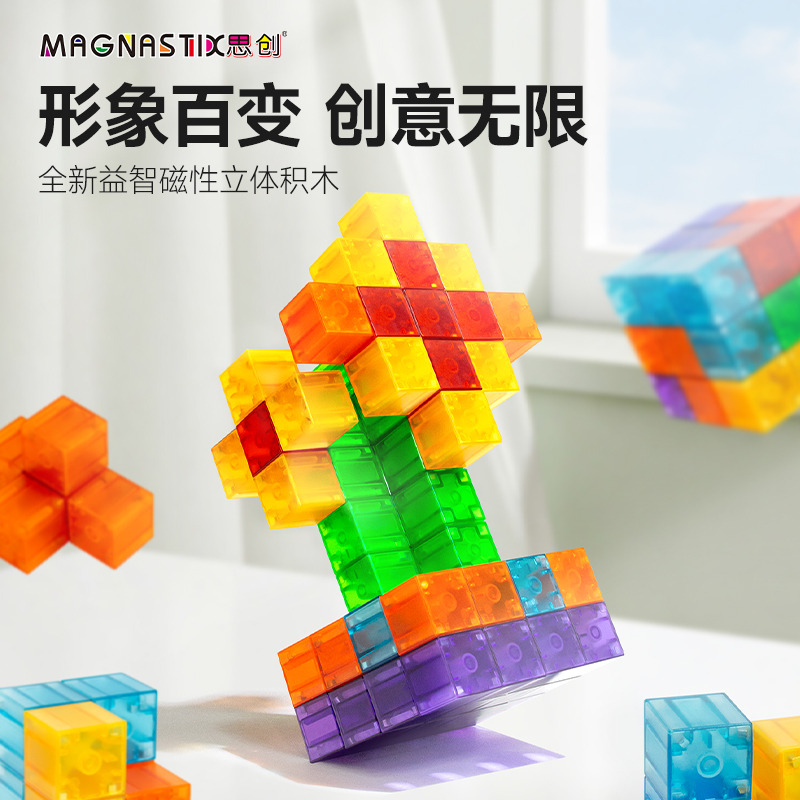 12373887.思创百变磁力积木强力磁铁方块儿童早教磁吸几何方块磁性立方体