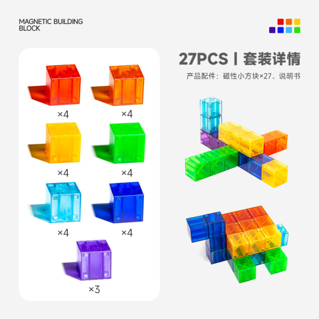 12373887.思创百变磁力积木强力磁铁方块儿童早教磁吸几何方块磁性立方体
