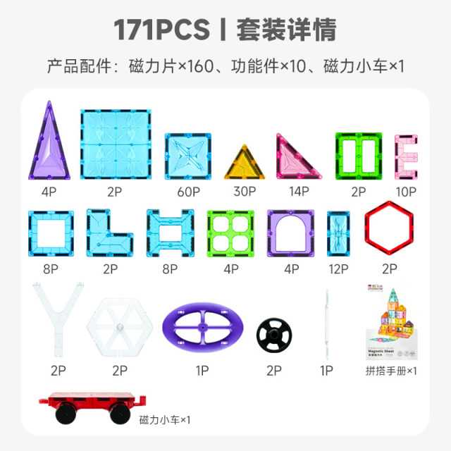 11990020.【到手171件含摩天轮】思创diy钻石彩窗片儿童百变益智炫彩立体积木