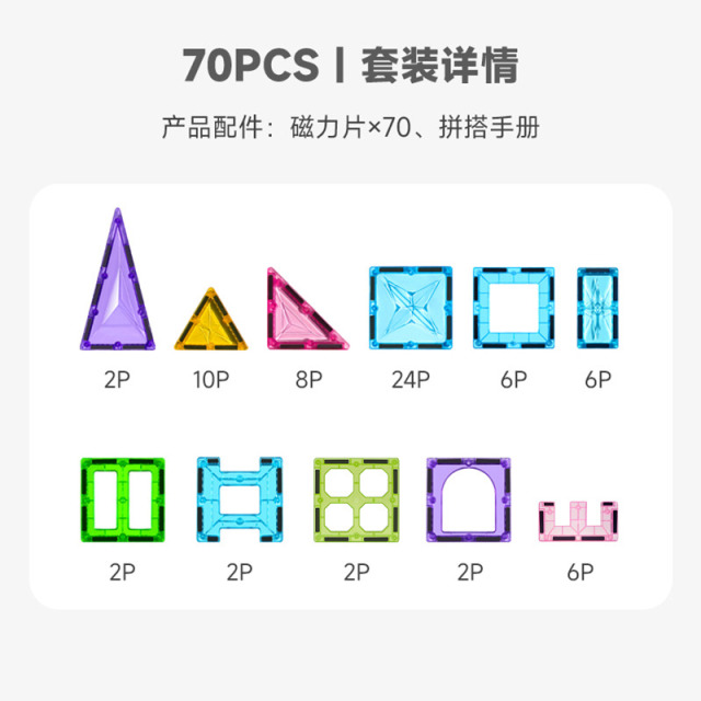 11990023.【限量500套】思创立体星钻彩窗磁力片70PCS 儿童益智拼搭启蒙玩具