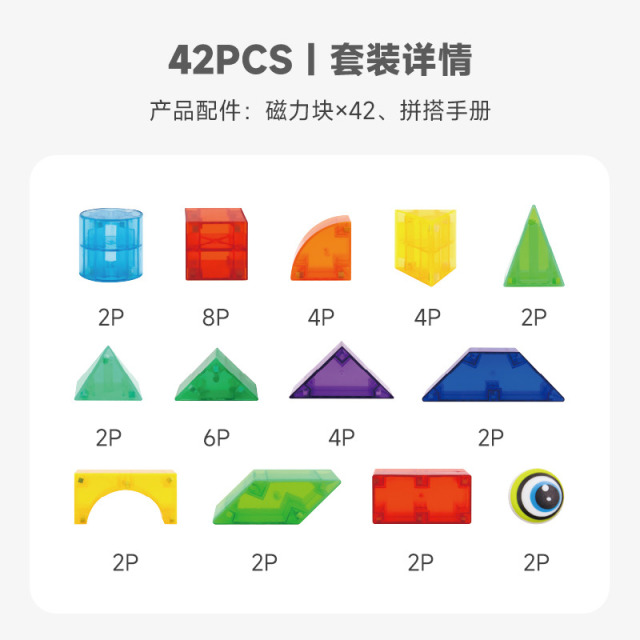 12514524.思创立体磁力积木磁吸儿童玩具方块益智大颗粒宝宝玩具42pcs