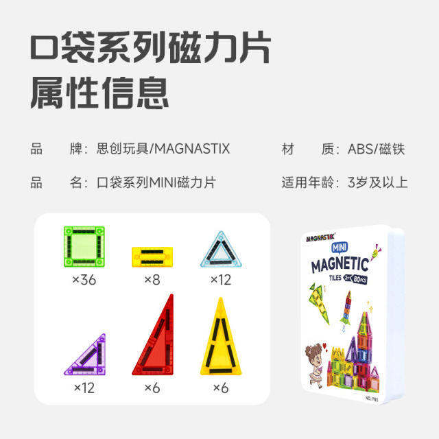 12767102.【独家新品80片】思创迷你彩窗磁力片 铁盒便携口袋系列 方块磁吸积木mini儿童益智玩具80pcs