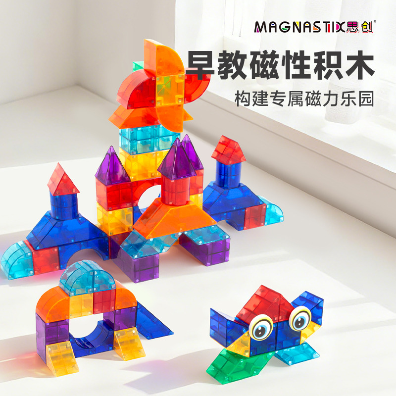 12514524.思创立体磁力积木磁吸儿童玩具方块益智大颗粒宝宝玩具42pcs