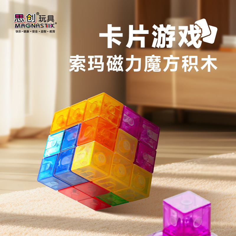 11990037.【加2元到手2个 拍组合装限量300单】思创磁力索玛魔方益智玩具磁铁索玛立方体磁铁积木百变智力开发动脑