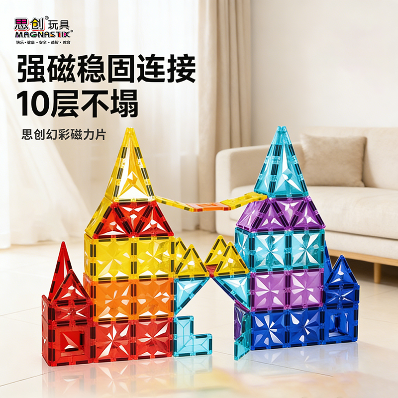 11990044.思创立体星钻100片彩窗磁力片拼装启蒙早教玩具