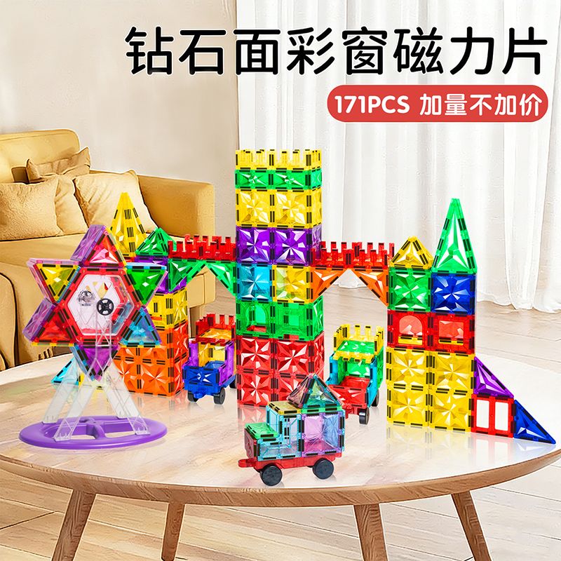 11990020.【到手171件含摩天轮】思创diy钻石彩窗片儿童百变益智炫彩立体积木