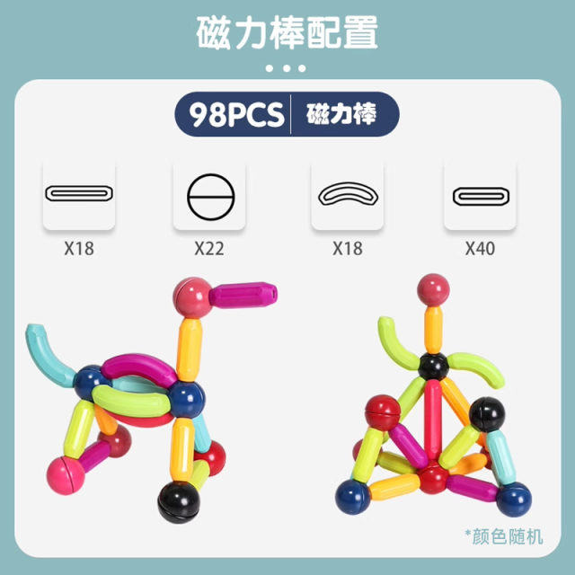 11990041.思创儿童益智磁力棒98pcs