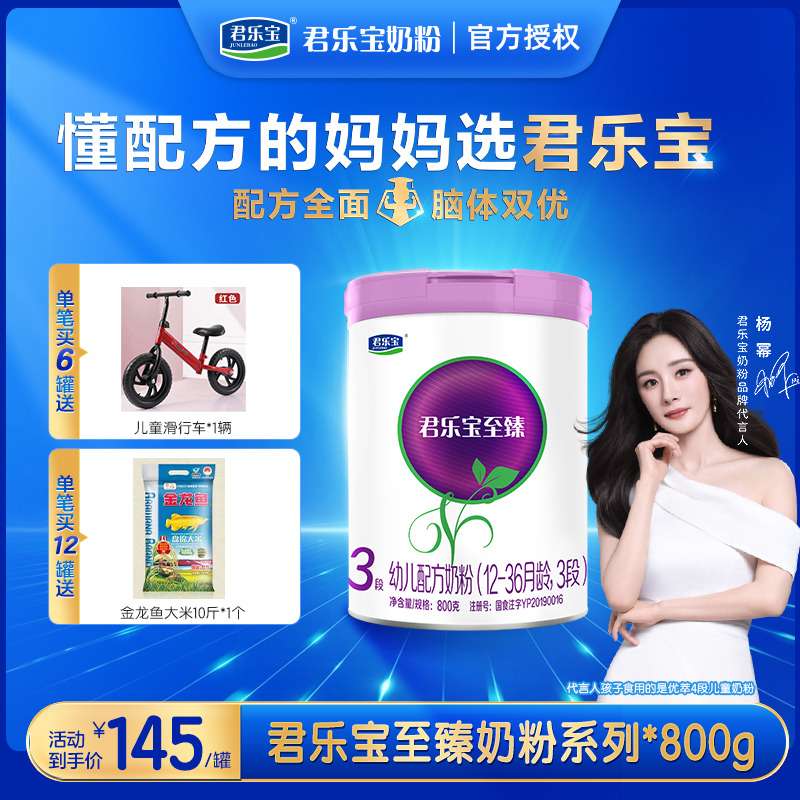 11921923.【6罐送儿童滑行车;12罐金龙鱼大米10斤】君乐宝至臻奶粉1-3段婴幼儿0-3岁配方牛奶粉一段-三段800g罐