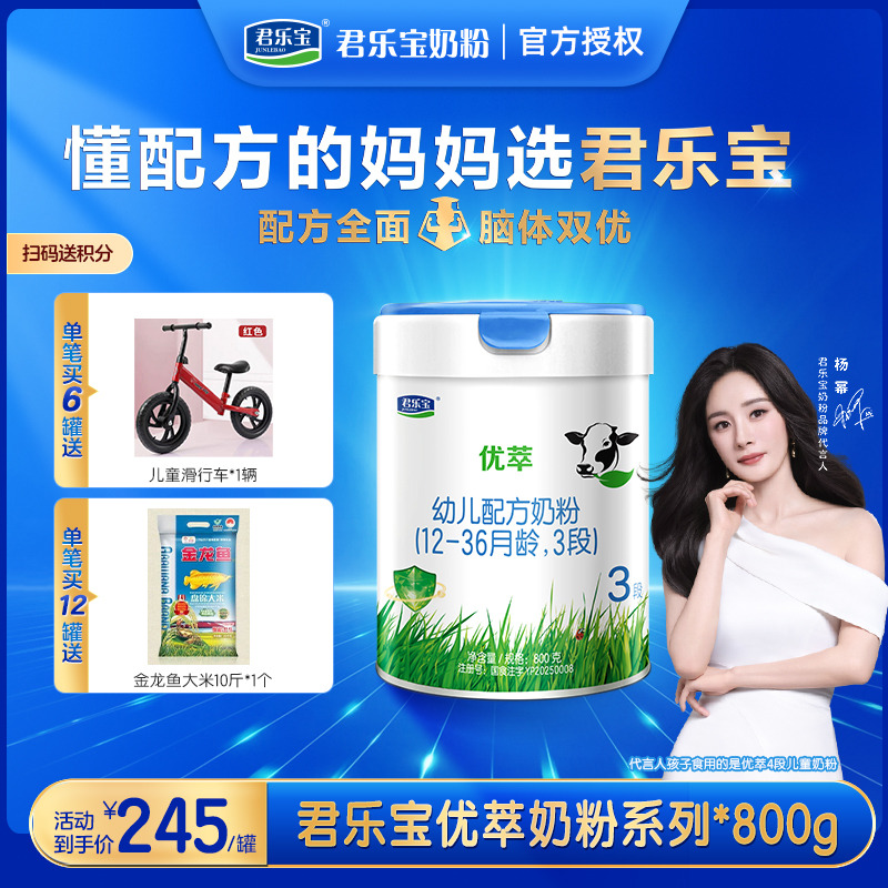 11921935.【6罐送儿童滑行车;12罐送金龙鱼大米】君乐宝优萃有机奶粉1段2段3段幼儿配方牛奶粉一段-三段800g罐