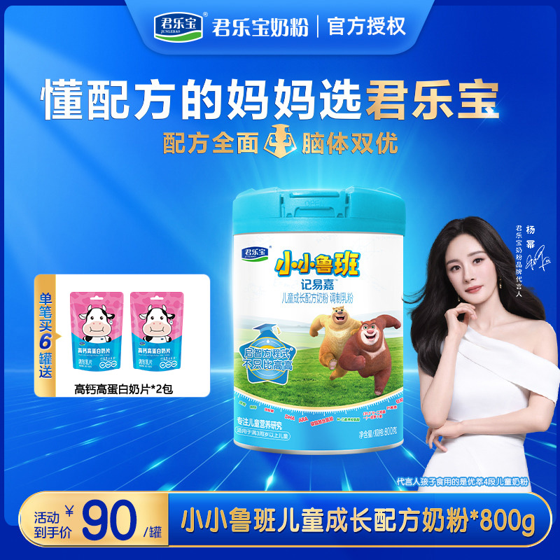 12649396.【6罐送2袋奶片】[记得牢][看得清][长得高]君乐宝小小鲁班牛奶粉4段儿童学生3岁以上四段800g