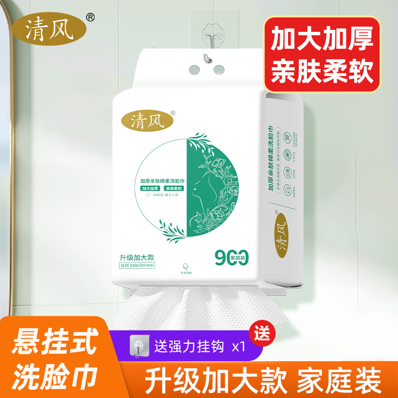 12272703.清风正品家用900g超大包悬挂抽取式棉柔洗脸巾加大加厚亲肤