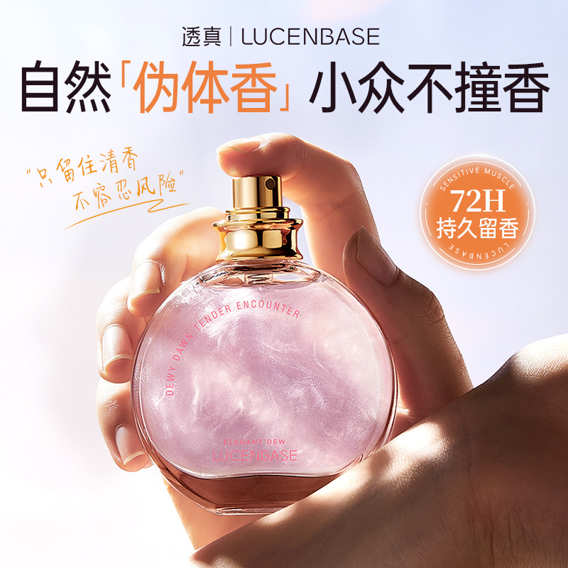 11332494.透真香水女士持久淡香留香粉色玫瑰邂逅小样大牌礼盒正品官方