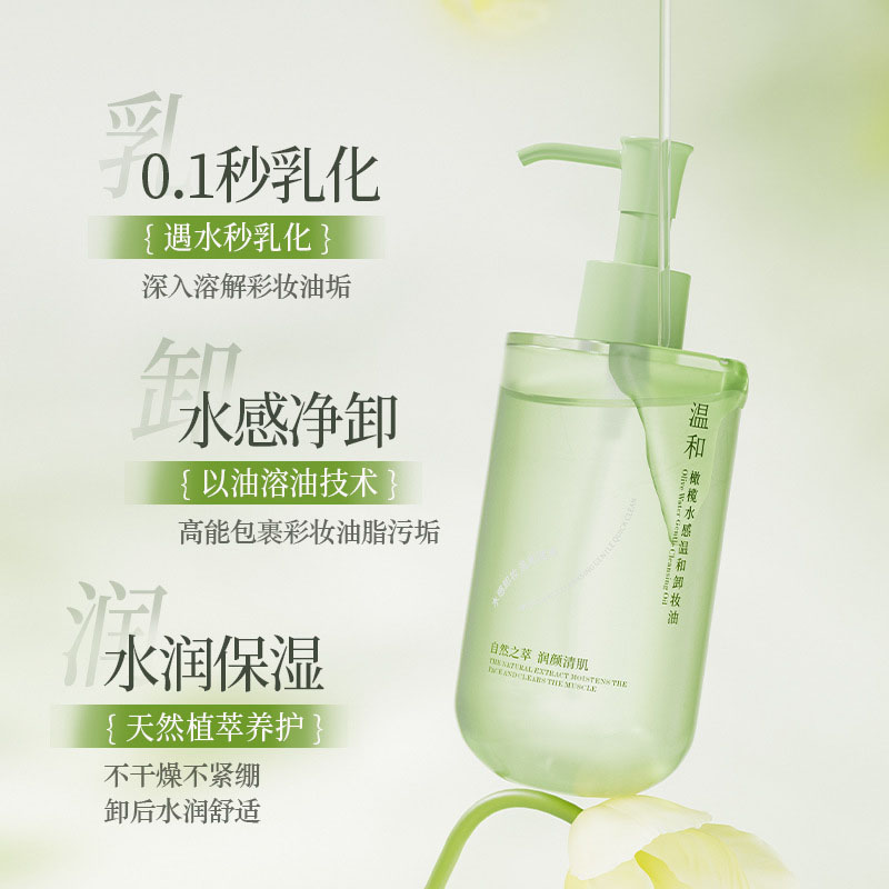 11757494.橄榄水感温和卸妆油脸眼唇温和深层清洁细致毛孔温和肌肤养肤