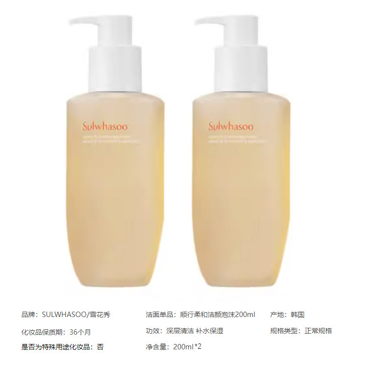 10674955.【韩国直邮】雪花秀顺行柔和洁颜泡沫 200ml*两瓶  有效期【2027年1月左右】