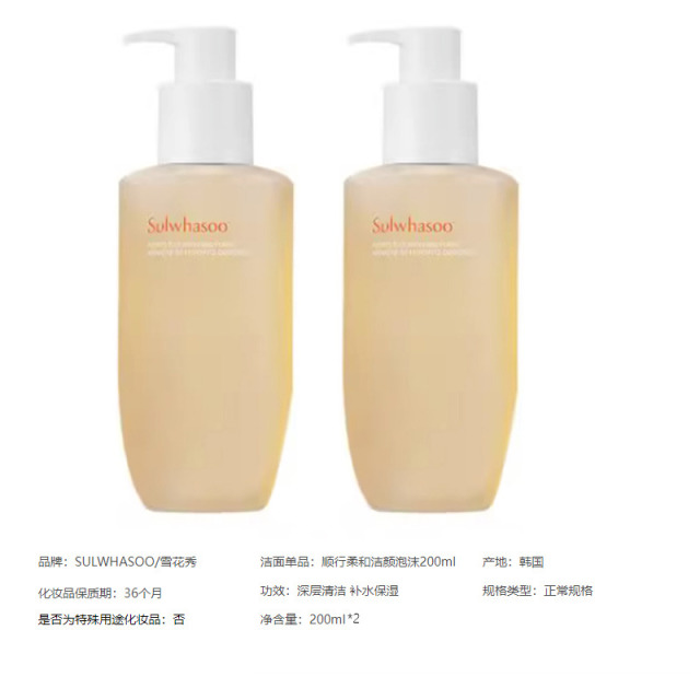 10674955.【韩国直邮】雪花秀顺行柔和洁颜泡沫 200ml*两瓶 有效期【2027年1月左右】