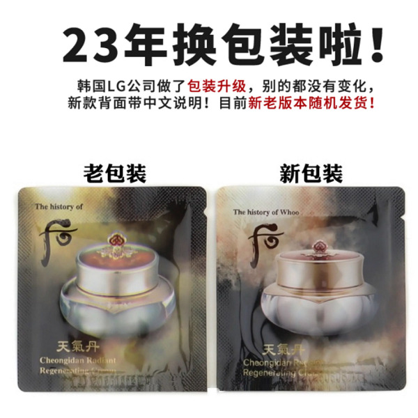 13470235.【韩国直邮】Whoo 后天气丹面霜小样1ml*120片(约) 【版本随机】 有效期【2028年1月左右】