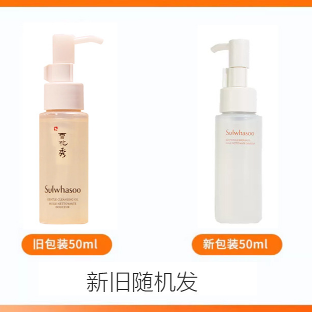 10674952.【韩国直邮】雪花秀顺行柔和洁颜油卸妆油50ml*3  有效期【2028年1月左右】