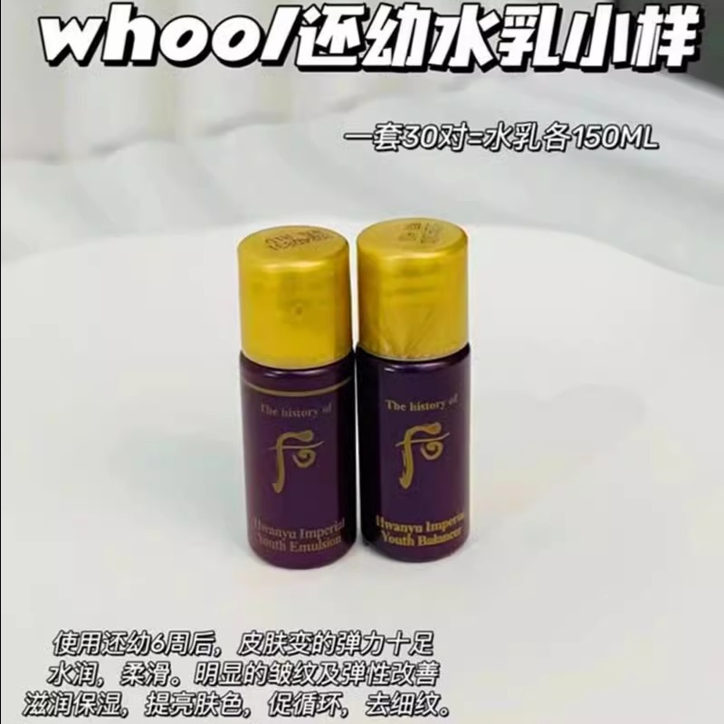 12823336.【韩国直邮】Whoo 后还幼水乳小样5ml*30对 有效期【2027年11月左右】