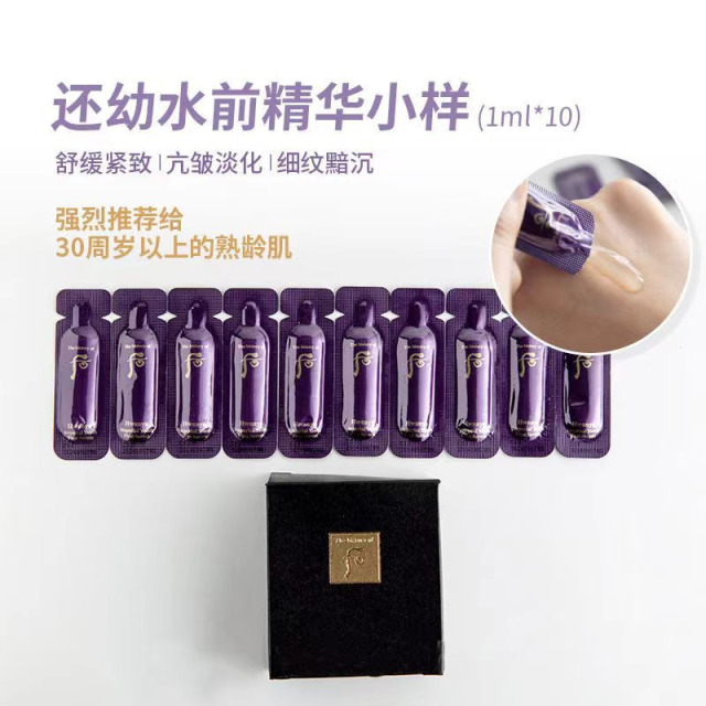12745894.【韩国直邮】【三组】Whoo 后还幼水前精华小样1ml*10 有效期【2028年8月左右】