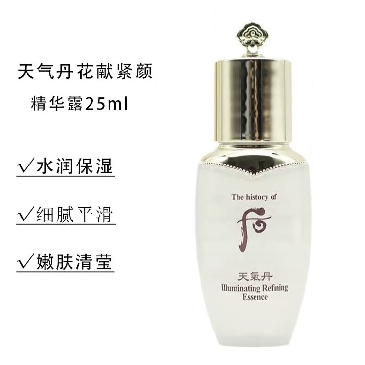 12744960.【韩国直邮】Whoo后天气丹水前精华中样25ml-5个装无盒~版本随机 有效期【2027年5月左右】