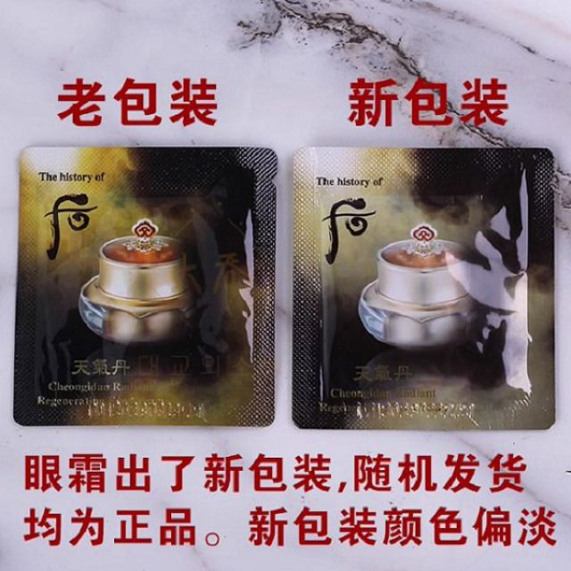 13286262.【韩国直邮】Whoo 后天气丹眼霜小样1ml*120片（约） 【版本随机】 有效期 【2028年1月左右】