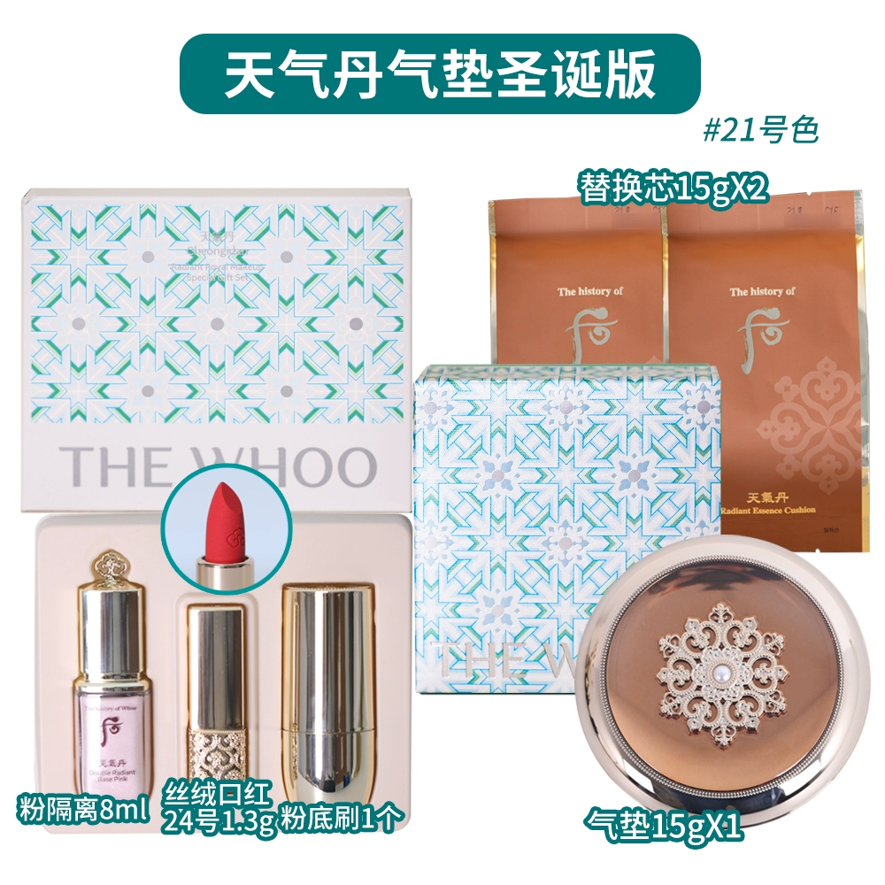 13395453.【韩国直邮】Whoo 后天气丹精华气垫套21号 有效期【2028年1月左右】