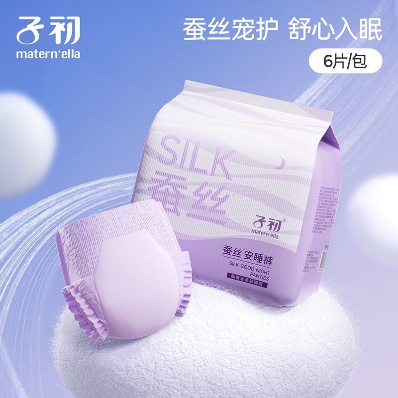 11970640.【全网卖爆3000w+】子初蚕丝安睡裤6片/包 超薄防漏姨妈透气会呼吸安心裤（两款包装随机发货）产后经期专用夜用