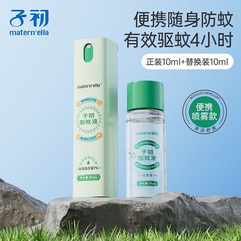 12127527.子初便携防蚊喷雾驱蚊水驱蚊液神器 驱蚊液10ml*2盒*2