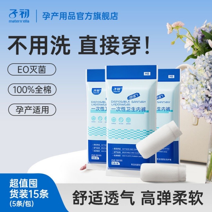 12169525.【100%纯棉新疆棉】子初一次性卫生内裤M-XL码女士一次性内裤旅游出差生理期方便携带