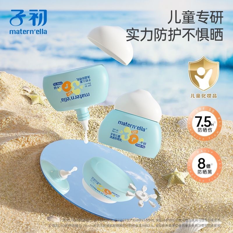 12233832.【SPF30】子初儿童清透防晒乳儿童防晒霜隔离紫外线户外专用男女宝宝50g