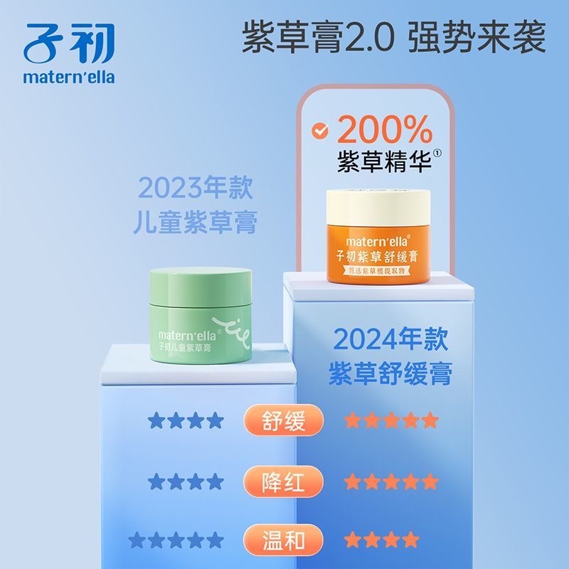 12340573.【紫草含量200%】子初紫草舒缓膏 12g/瓶*2瓶（新款）