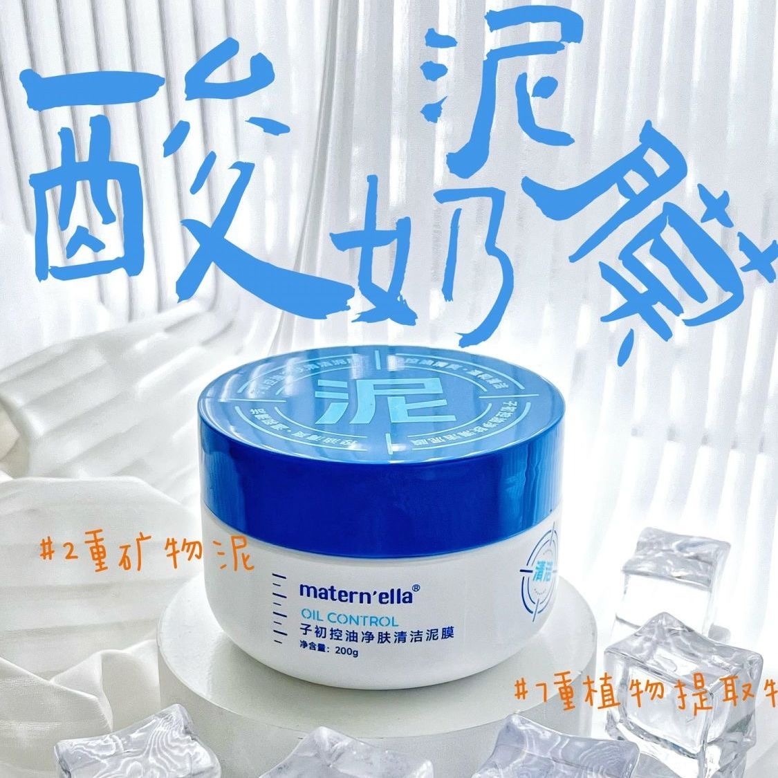 12341376.【清洁】洁泥子初控油净肤清膜 200g/盒