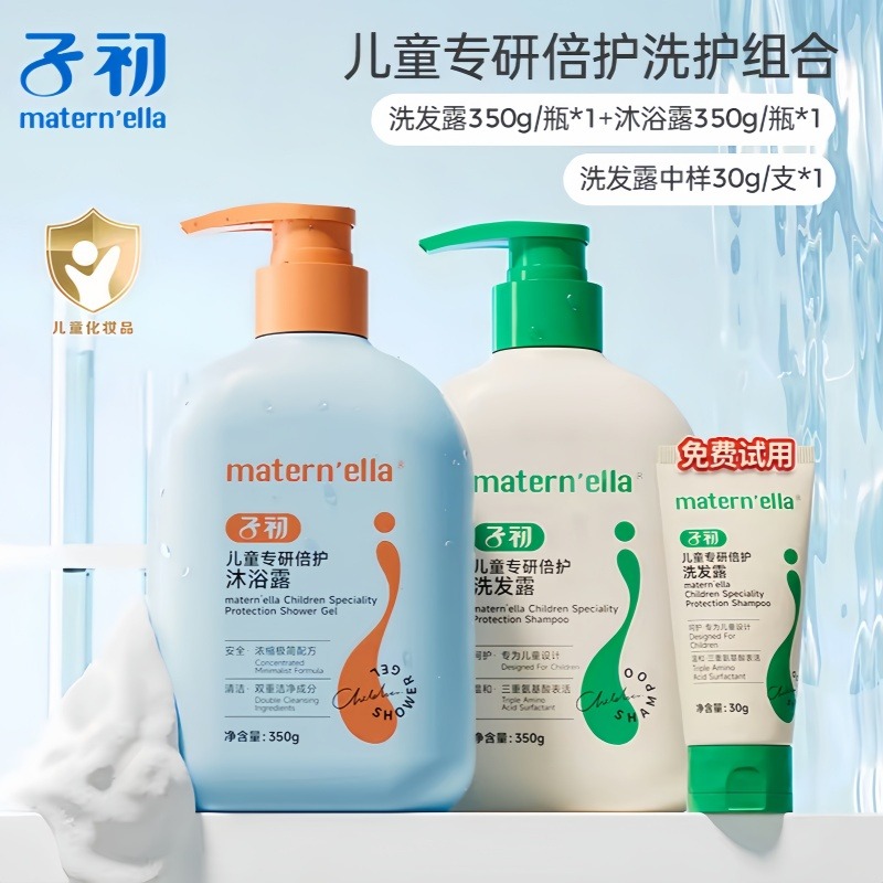 12565525.子初儿童专研倍护洗发露 350g/专研倍护沐浴露 350g 送洗发露30g/支