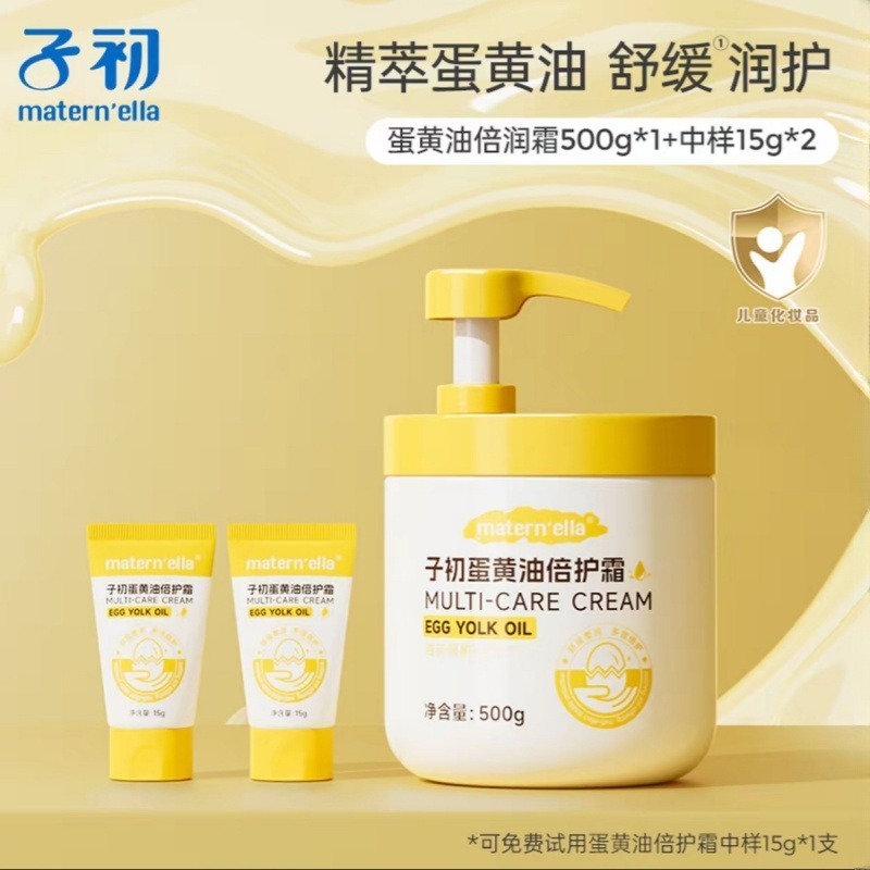 12565577.【保湿+舒缓+润护三合一】子初蛋黄油倍护霜500g送2支15g小样
