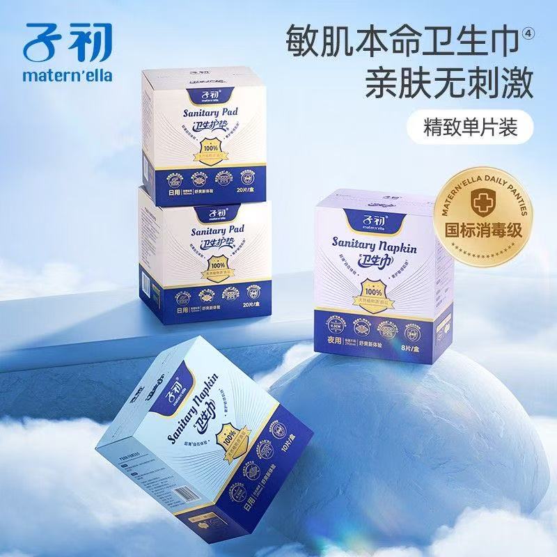 12771676.【国标消毒级，婴儿级 更安心】子初牌莱赛尔系列卫生巾 日用夜用护垫盒装每片独立包装