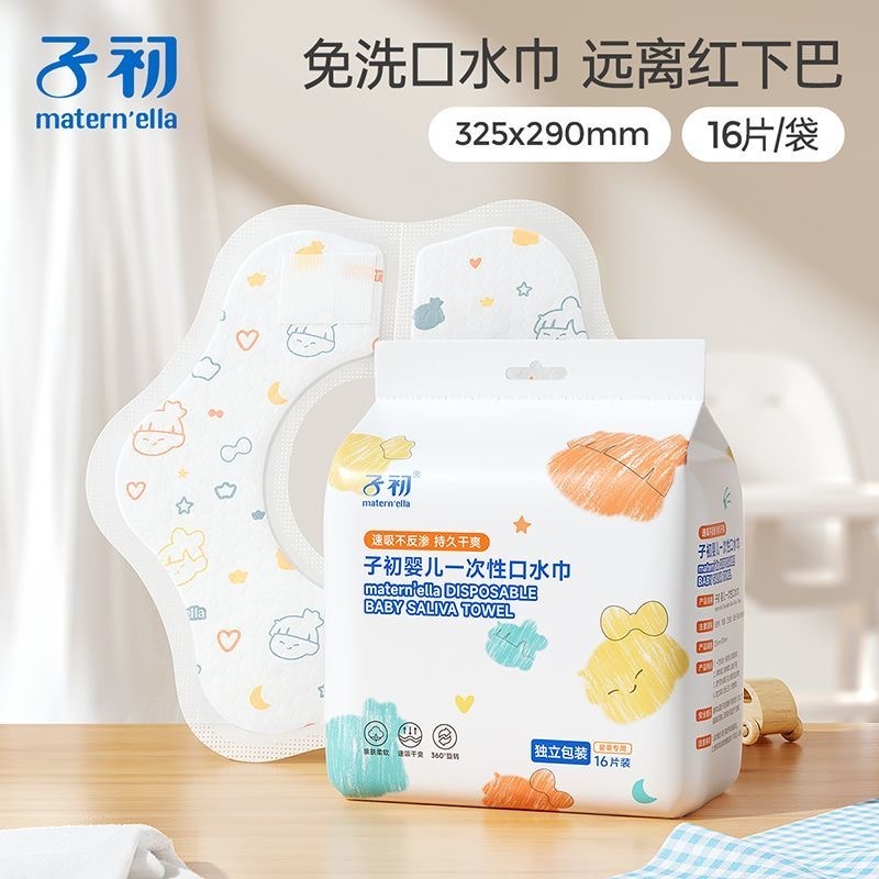 11970648.【一片不到0.7元钱】子初一次性口水巾16片/包 325mmx290mm