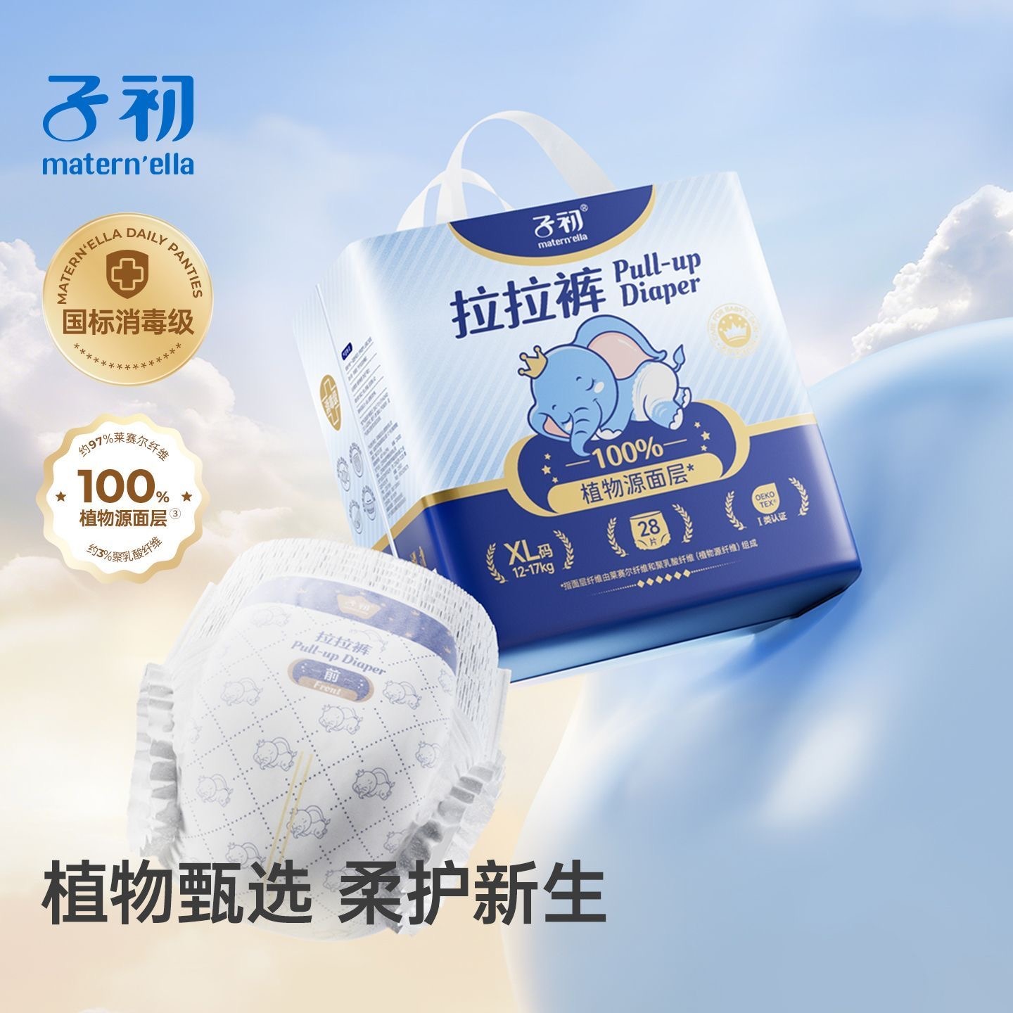 12807009.【198万人回购】子初牌婴儿纸尿裤尺码齐全；OEKO-TEX认证、无真菌检出；宝宝使用更放心