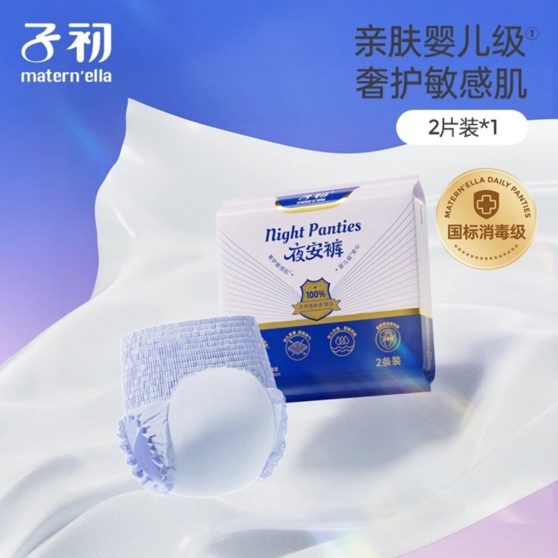 12771616.【【国标消毒级，17倍吸水倍率】子初莱赛尔夜安裤10条装