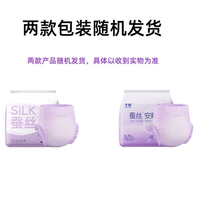 11970640.【全网卖爆3000w+】子初蚕丝安睡裤6片/包 超薄防漏姨妈透气会呼吸安心裤（两款包装随机发货）产后经期专用夜用