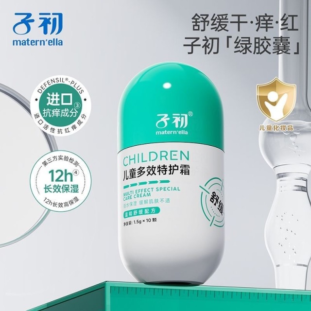 13191874.【清仓】子初儿童特护面霜舒缓干痒红12h长效保湿深保湿不油腻