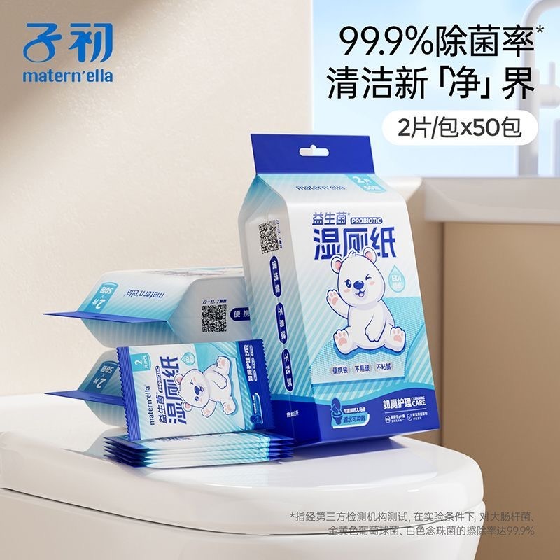 13436511.【清仓100包】子初牌湿巾（益生菌湿厕纸） 200*150mm 2抽*50包/提