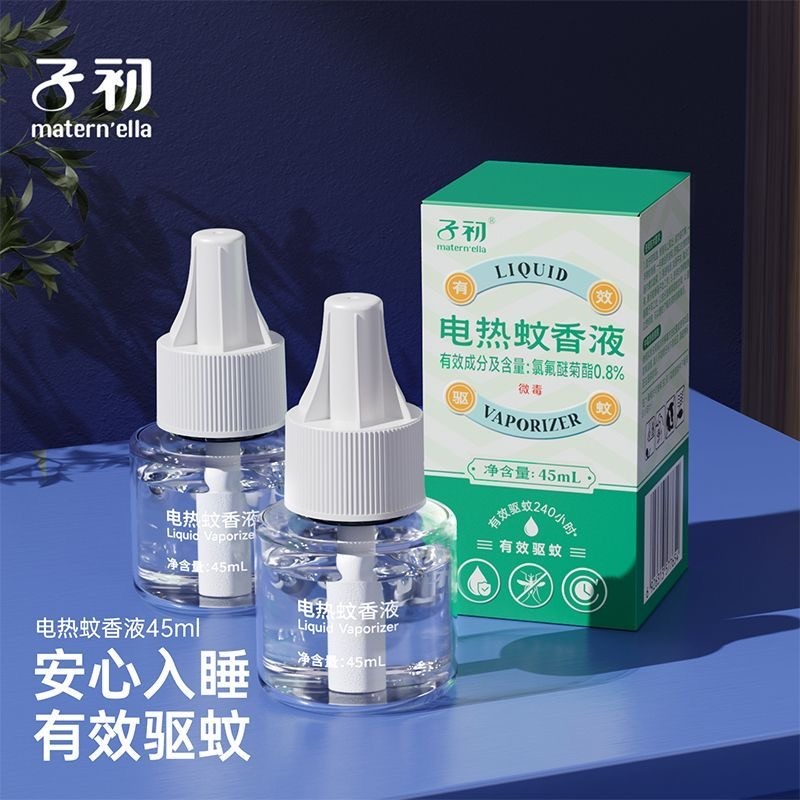13675181.【绿色包装非定时】子初电热蚊香液45ml 专用室内灭蚊水驱蚊无味无烟防蚊水补充蚊香液