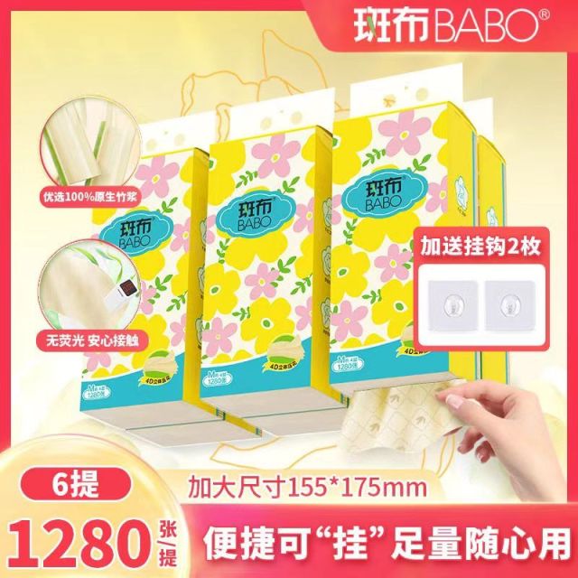 12253438.斑布本色纸底部抽1280张6提悬挂式抽纸壁挂提挂式纸巾家用擦手纸厕纸卫生纸