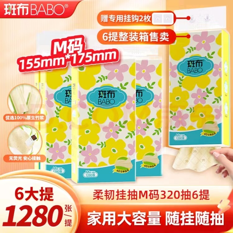12253438.斑布本色纸底部抽1280张6提悬挂式抽纸壁挂提挂式纸巾家用擦手纸厕纸卫生纸