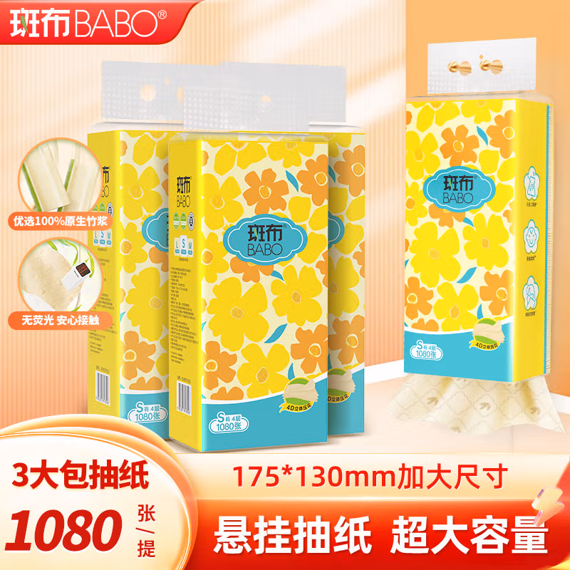 12253437.【限量秒杀，3240张到手只要9.9】斑布本色纸爆款底部抽1080张*3提限量开售！