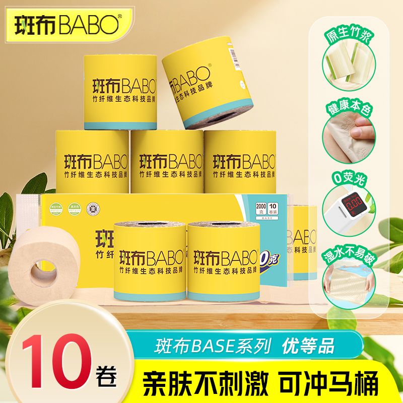 12253434.斑布有芯卷纸家用200克10卷4层加厚本色擦手纸卫生纸