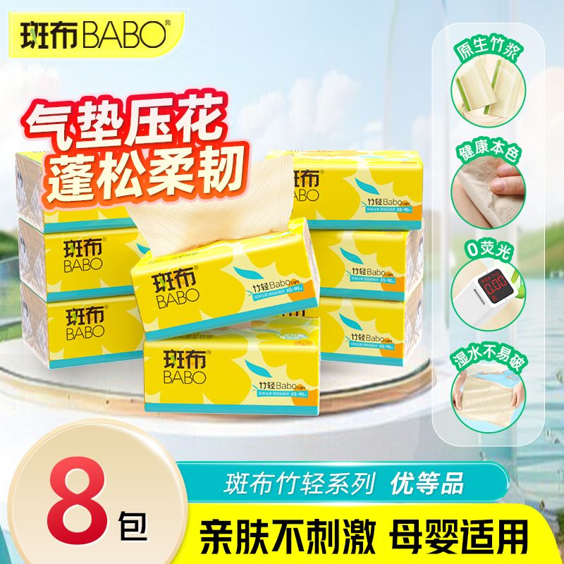 12253441.斑布抽纸90抽8包原生竹浆本色纸
