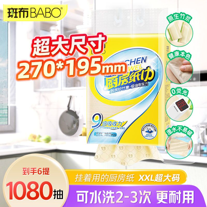 12258660.斑布悬挂式厨房纸巾180抽一次性吸水吸油食品级纸巾